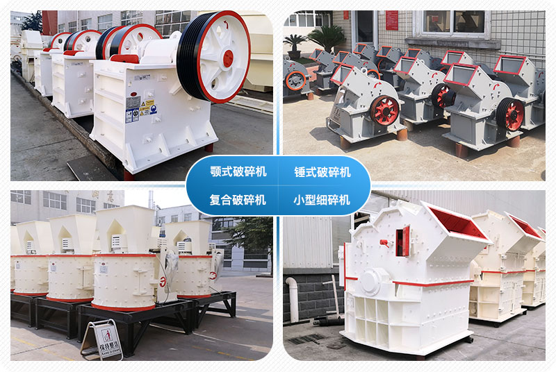 小型石頭破碎機(jī)多少錢(qián)一臺(tái)？附圖片及視頻