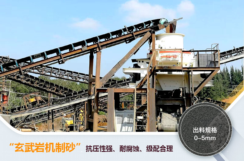 玄武巖機(jī)制砂能不能打混凝土？玄武巖破碎制砂用什么設(shè)備？