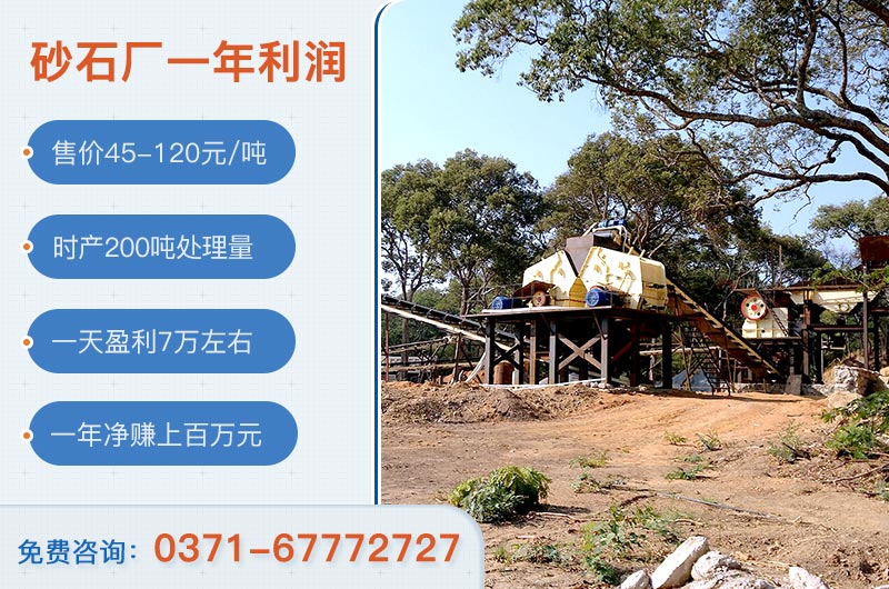 砂石料廠投資需要多少資金？砂石廠一年凈賺多少錢(qián)？