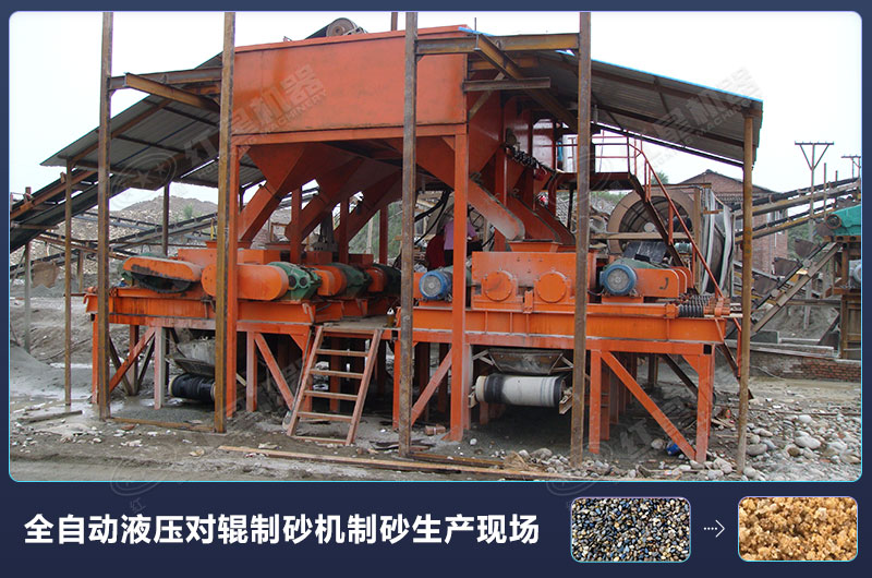 對輥式制砂機的廠家報價高嗎？設(shè)備規(guī)格型號有哪些？