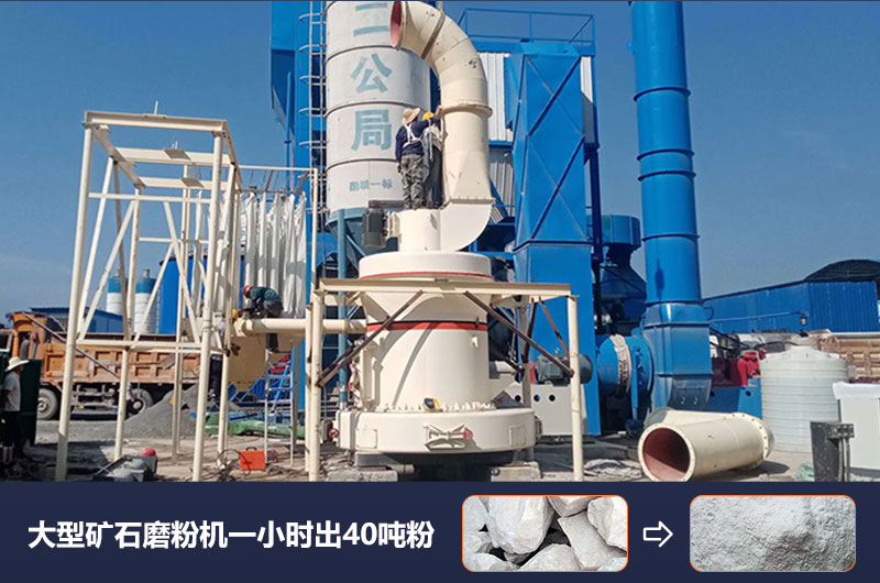 大型礦石磨粉機一小時出多少噸粉？價格多少？