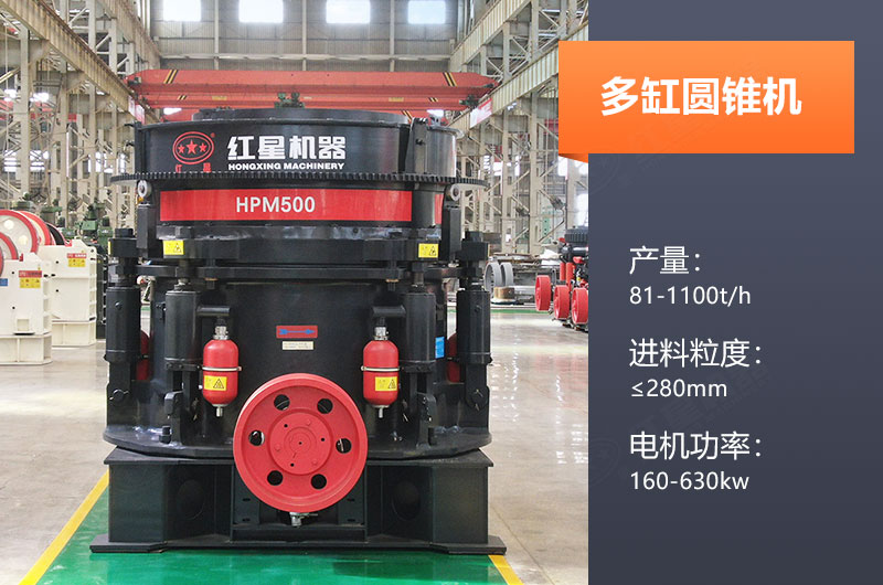 多缸圓錐機(jī)產(chǎn)量多少？怎么調(diào)機(jī)口？