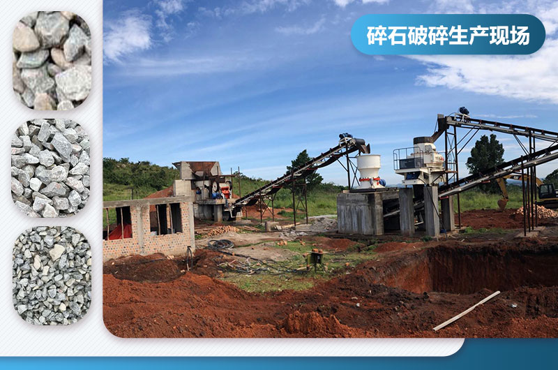 碎石破碎有幾種工藝流程？圖片及視頻