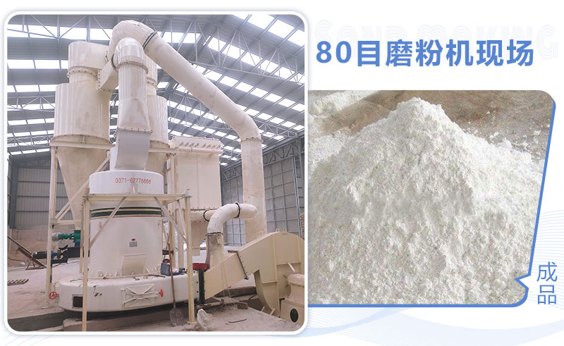 80目磨粉機怎么選？多少錢一臺？
