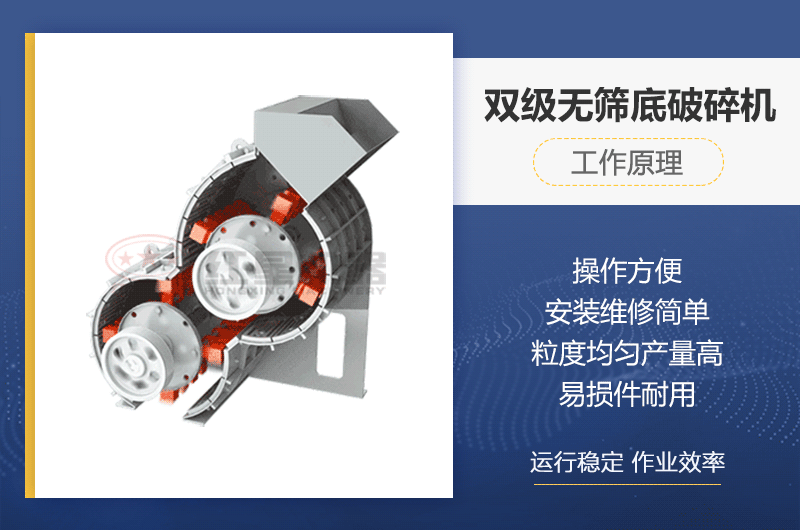 雙級(jí)無篩底破碎機(jī)原理