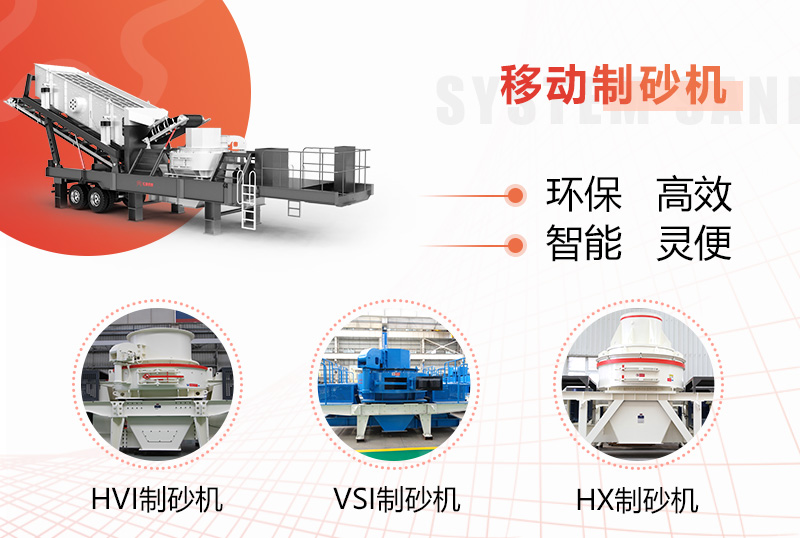 不同種類制砂機(jī)，供您選擇