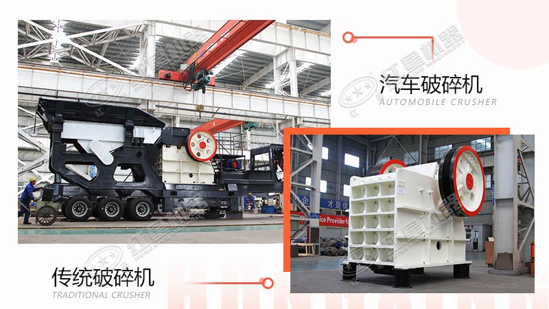 采石場用汽車破碎機(jī)還是傳統(tǒng)破碎機(jī)？看完這些對比，就不難做出選擇了