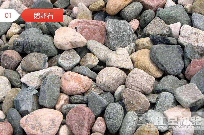破碎后的鵝卵石石子用于混凝土行嗎？哪種設(shè)備加工的質(zhì)量好？