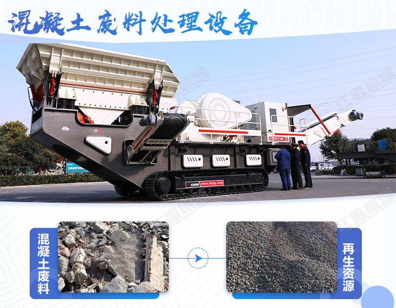 混凝土廢料機制砂如何處理，多少錢一噸