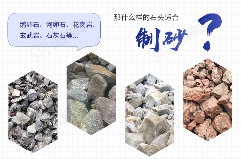 機(jī)制砂用什么石頭好？每噸的加工成本是多少錢(qián)？