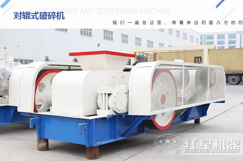 對輥式破碎機廠家?guī)齑娉渥?，可供挑選