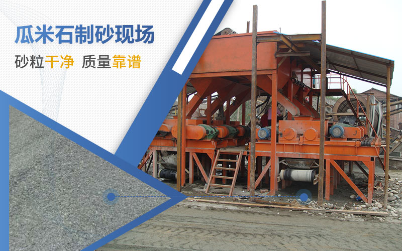 加工瓜米石用哪種機(jī)器？成品可用于哪些行業(yè)？