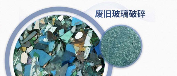 廢舊玻璃粉碎后的利潤有多大？